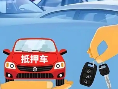 萍乡不押车贷款怎么贷?萍乡不押车哪里可以办理?